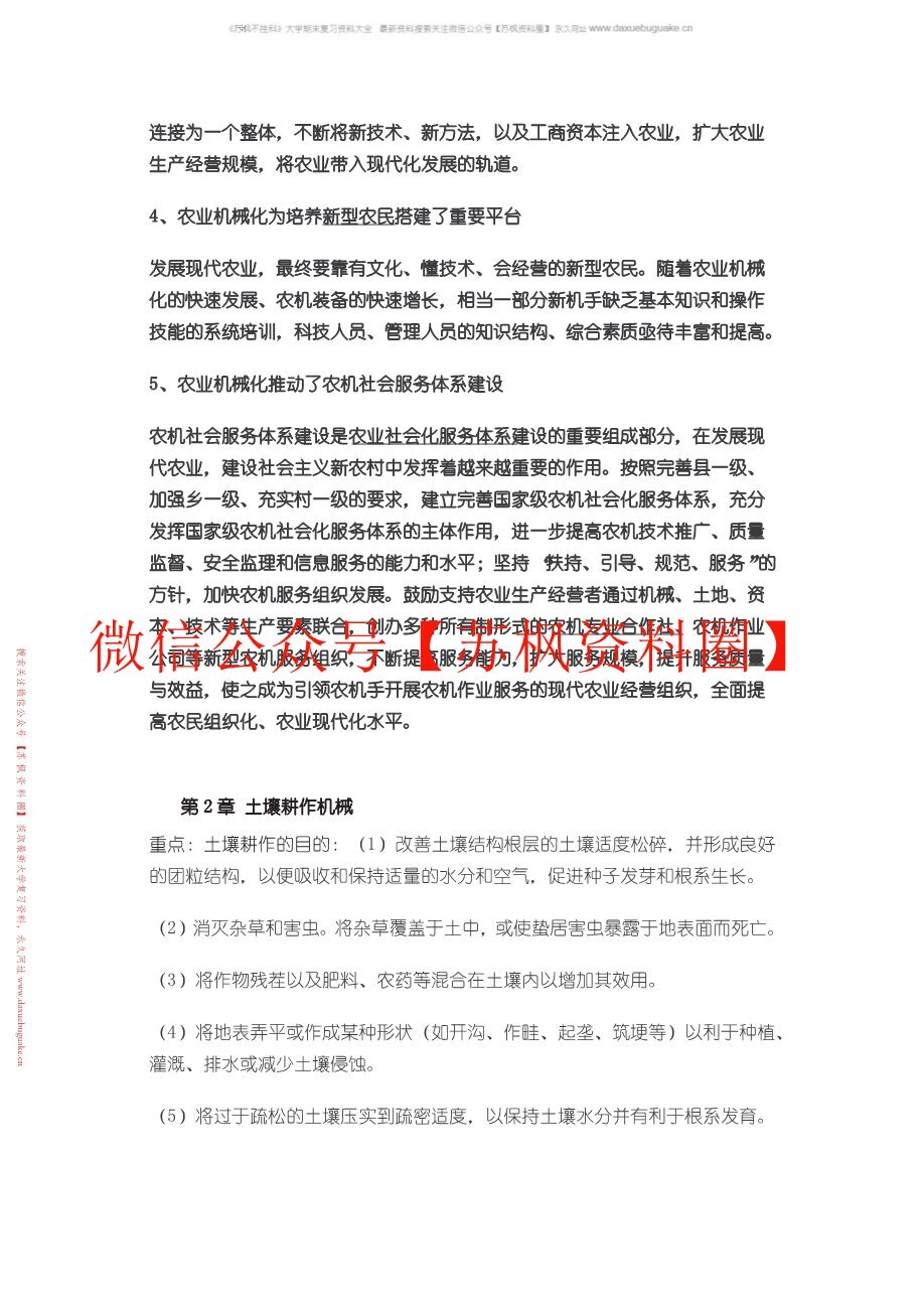 农业机械学